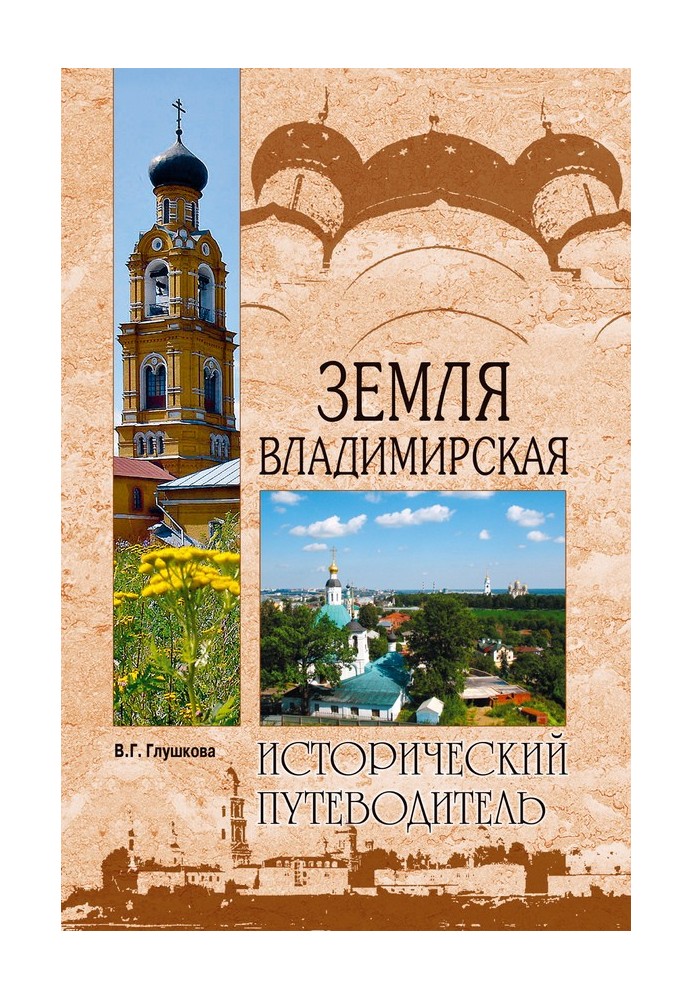 Vladimir Land