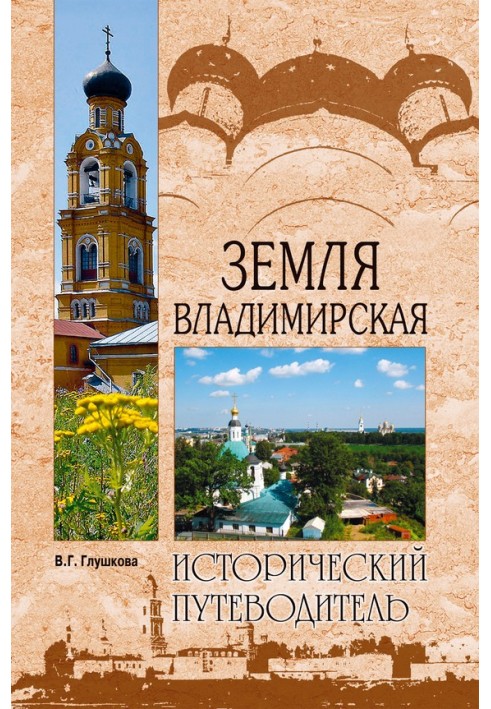 Vladimir Land