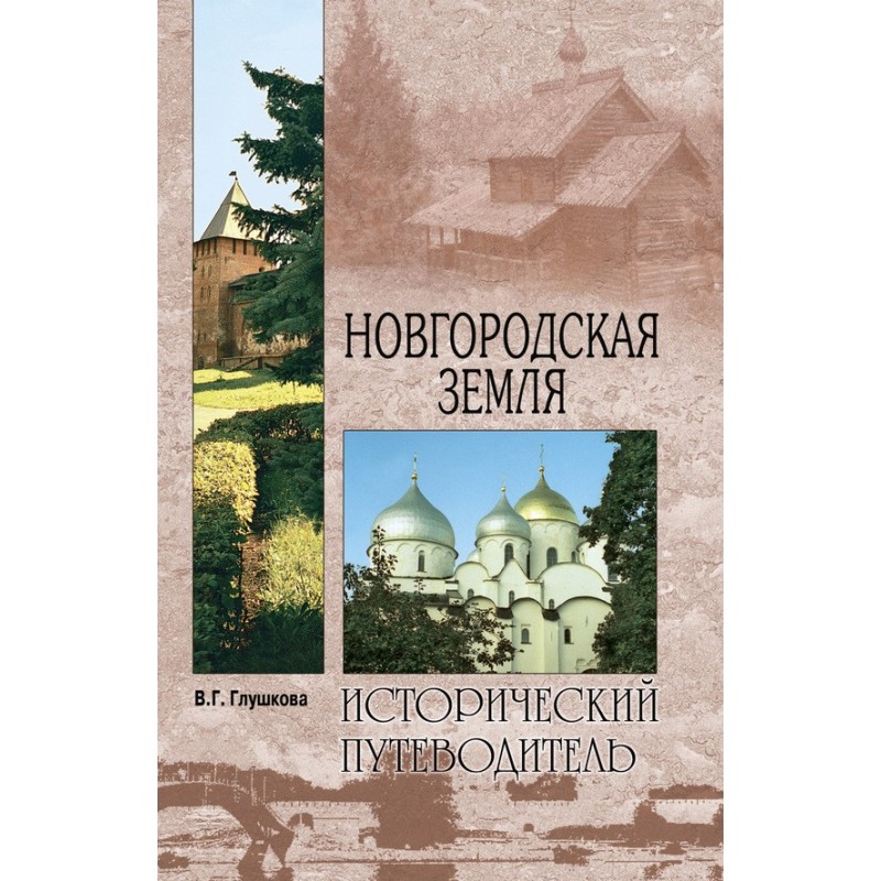 Novgorod land. Nature....