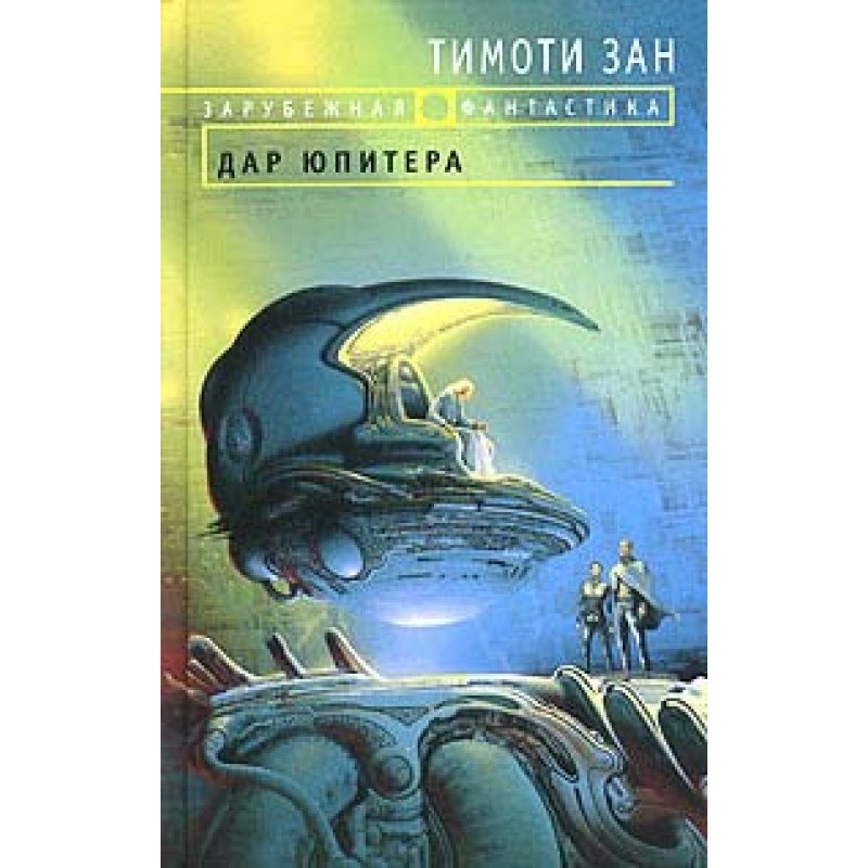 Дар Юпитера
