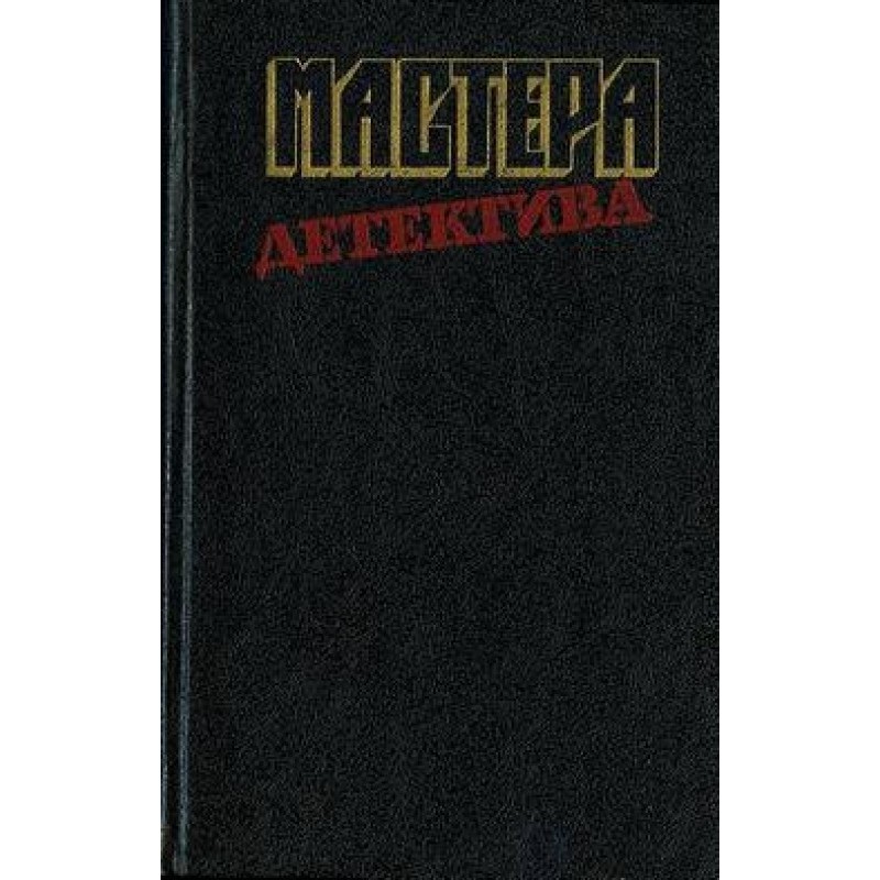 Безмолвный свидетель