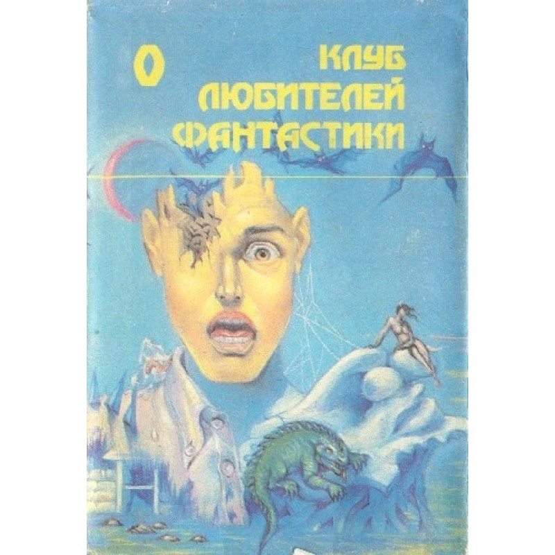Настанет время… Звездный лис