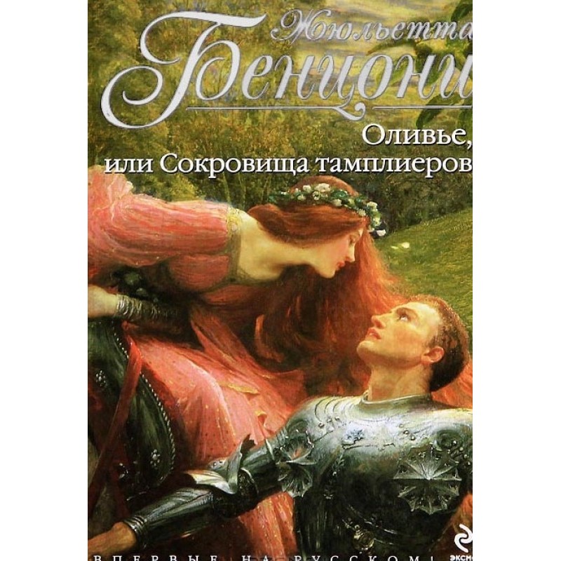 Olivier, or Treasures of...