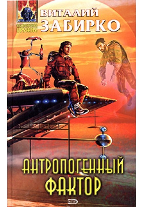 Антропогенный фактор