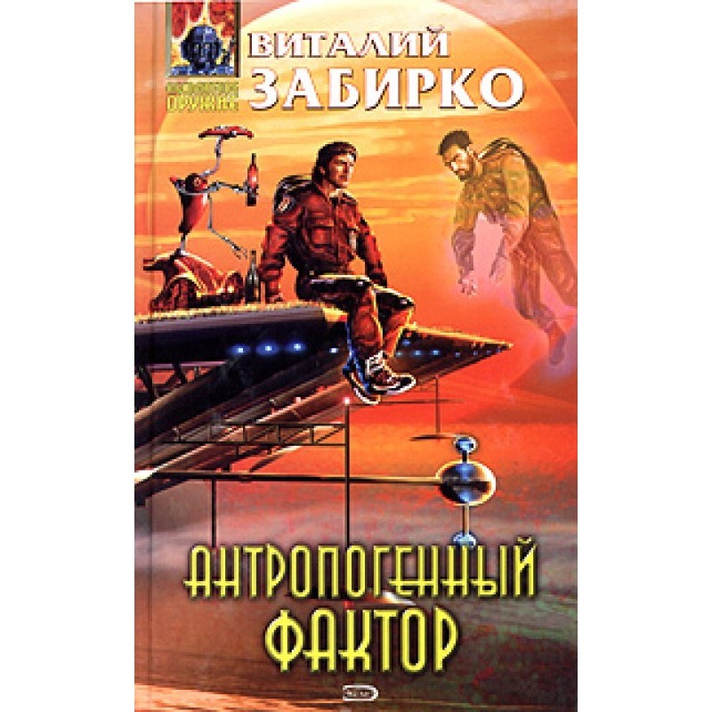 Anthropogenic factor