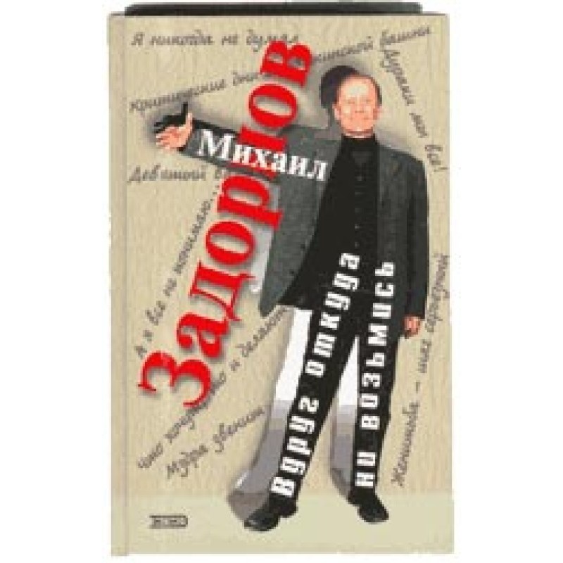 Suddenly out of nowhere