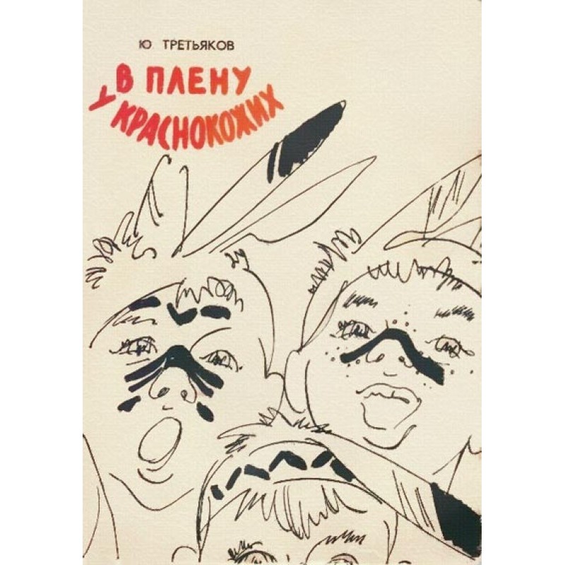 Captured by the Redskins