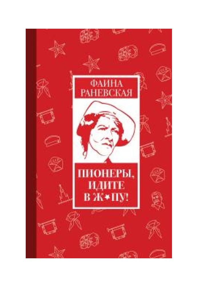 Пионеры, идите в ж*пу!