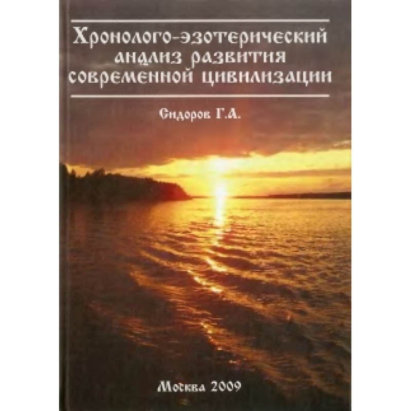Chronological and esoteric...