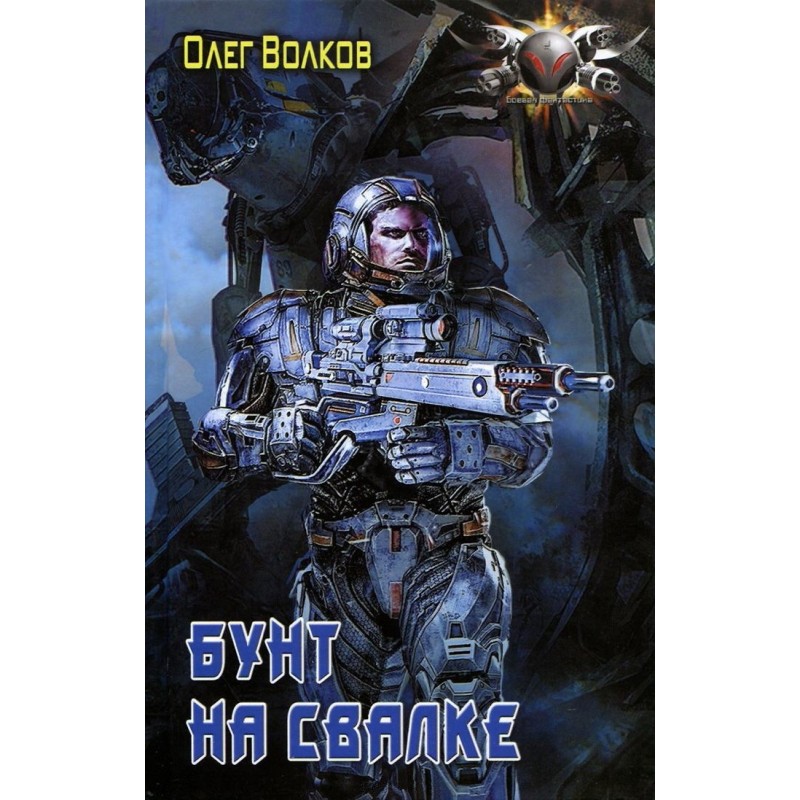 Riot at the Landfill