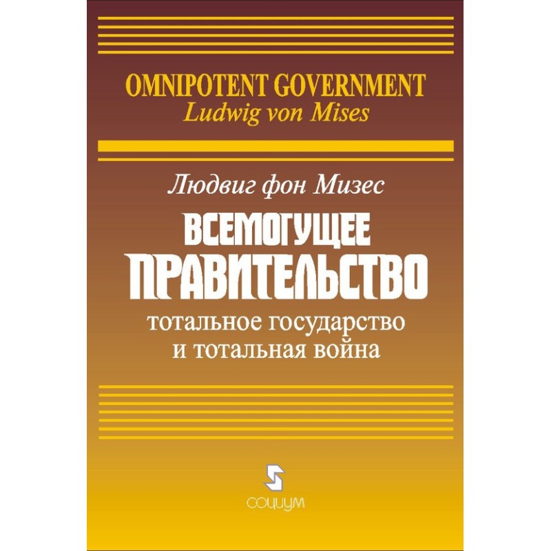 Omnipotent Government:...