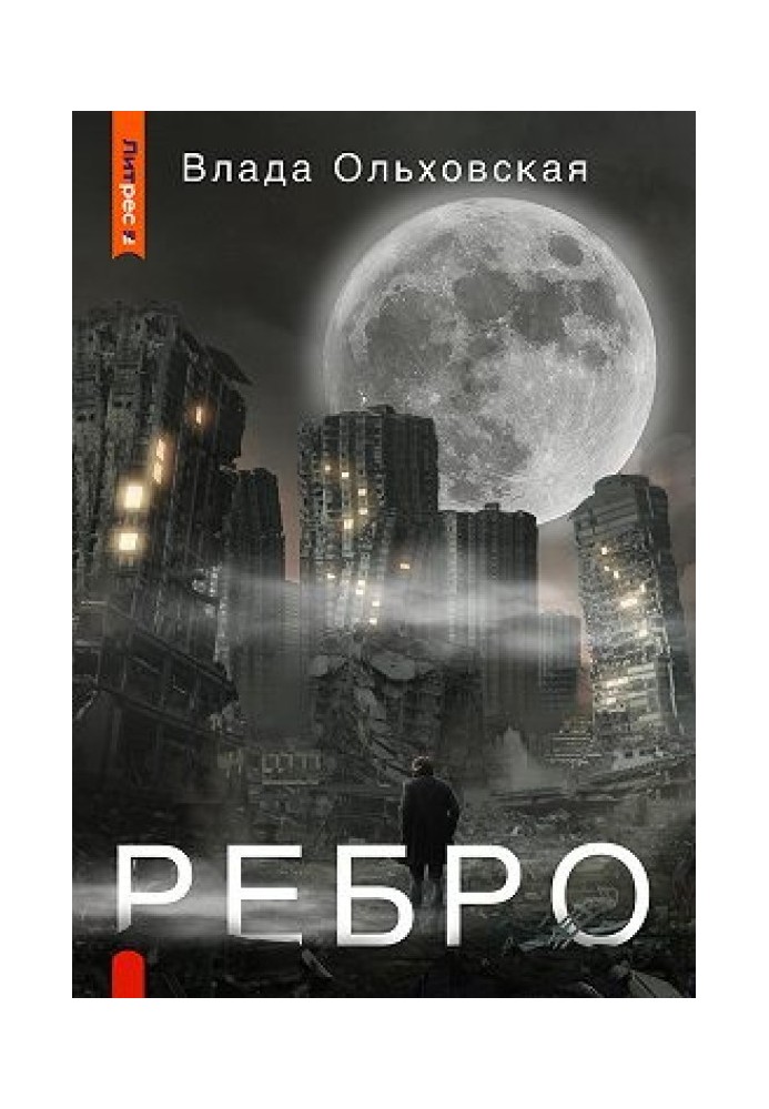 Ребро