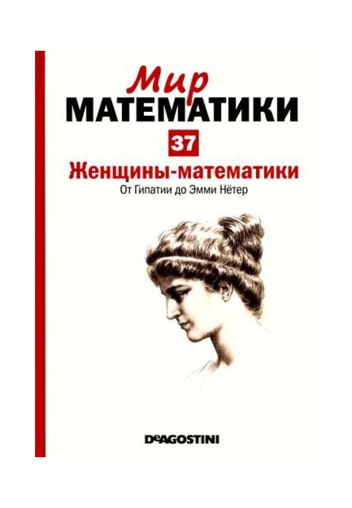 Volume 37. Women mathematicians. From Hypatia to Emmy Noether