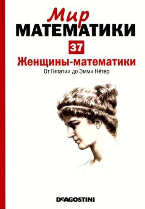 Volume 37. Women mathematicians. From Hypatia to Emmy Noether