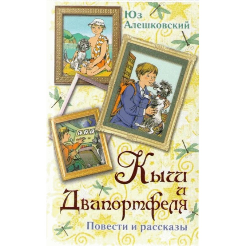 Petka - secret correspondent