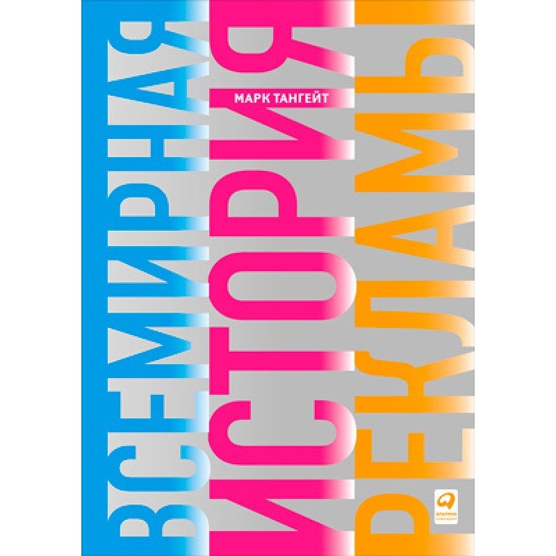 World History of Advertising