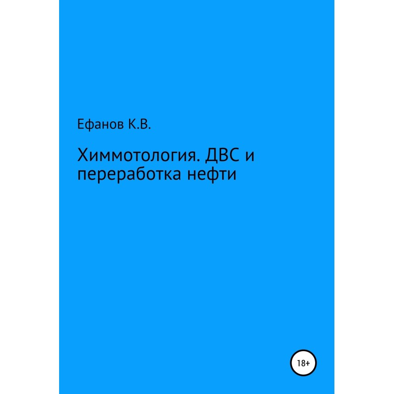 Chemmotology. ICE and oil...