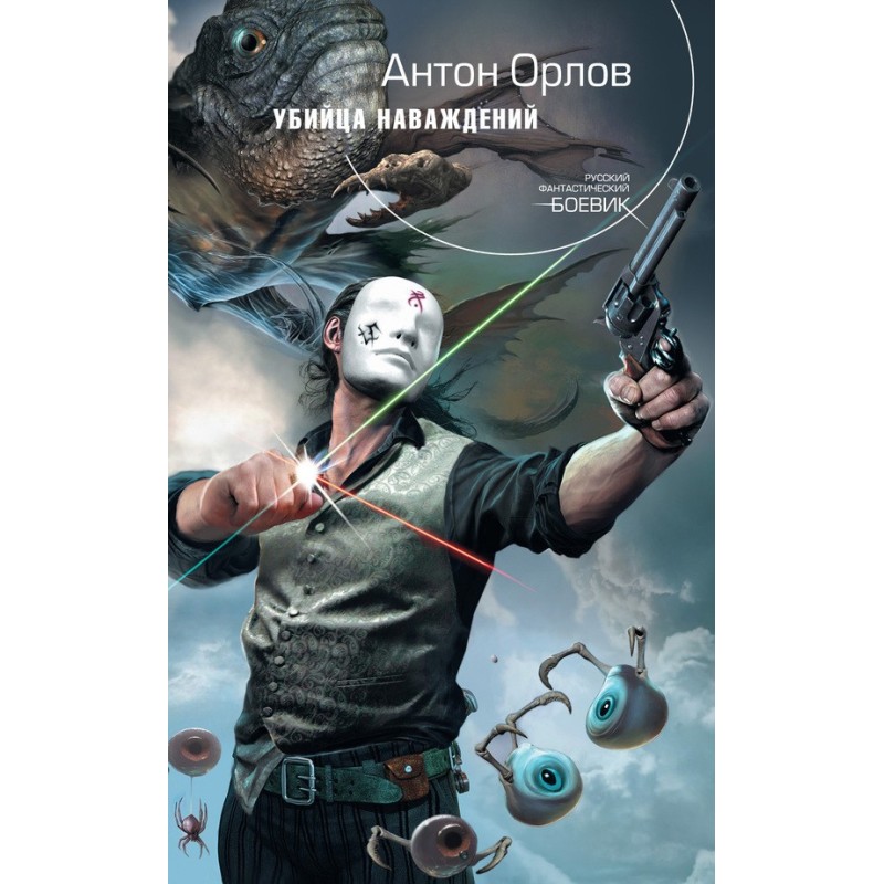 Killer of Obsessions