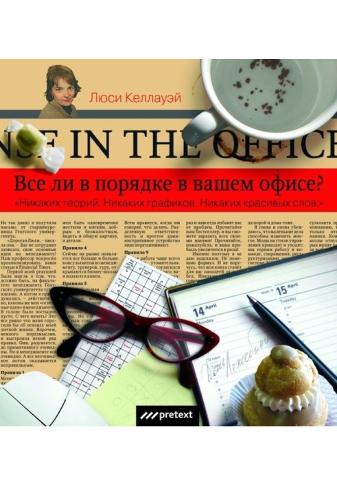 Чи все гаразд у Вашому офісі?