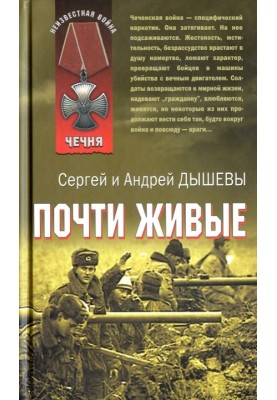 Почти живые