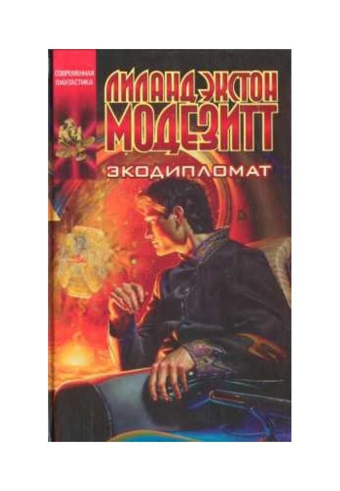 Экодипломат