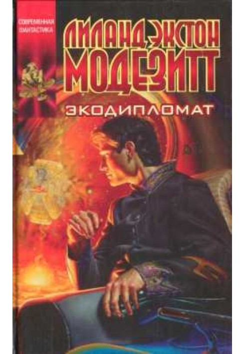 Экодипломат