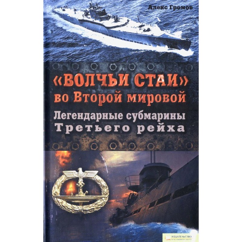 "Wolf Packs" in World War...