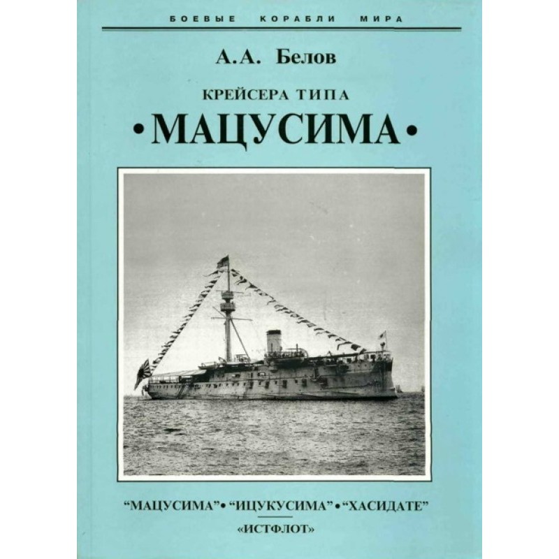 Matsushima-class cruisers....