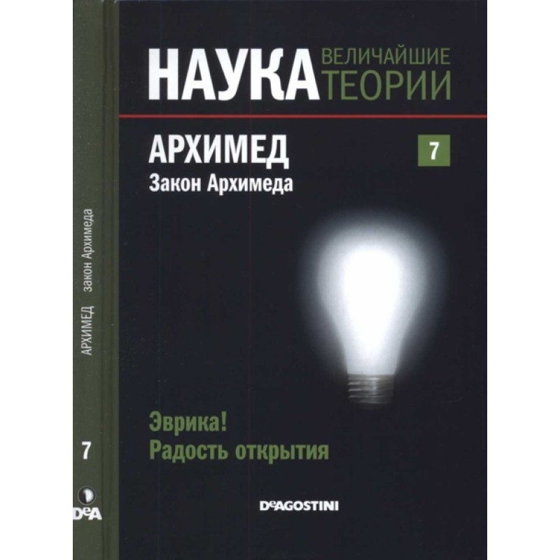 Archimedes. Archimedes' Law