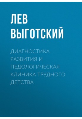 Developmental diagnostics and pedological clinic for difficult childhoods