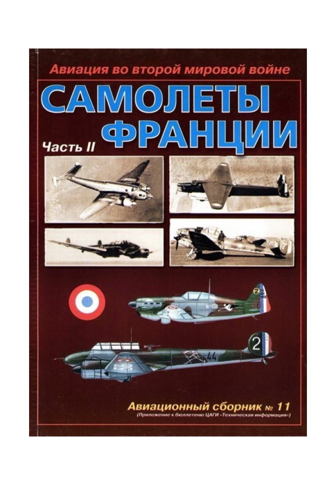 Aviation in the Second World War. Airplanes of France. Part 2