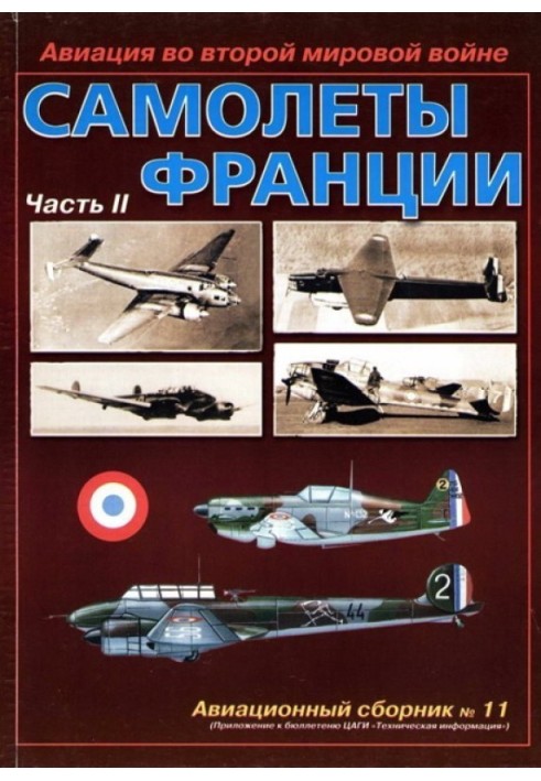 Aviation in the Second World War. Airplanes of France. Part 2