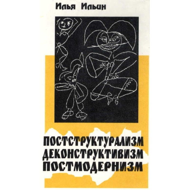 Poststructuralism....