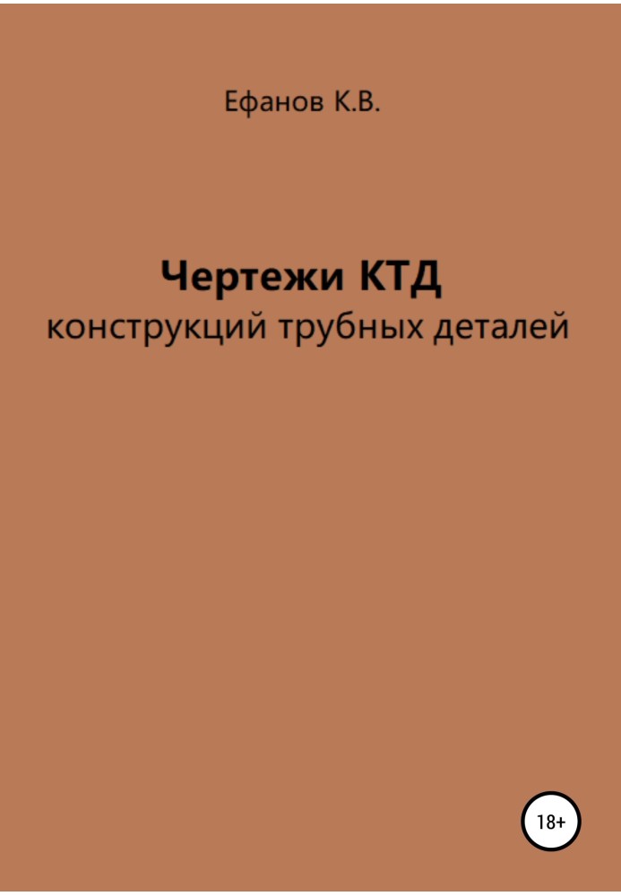 Креслення КТД конструкцій трубних деталей