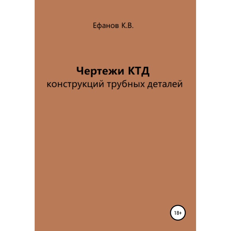 KTD drawings of pipe parts...