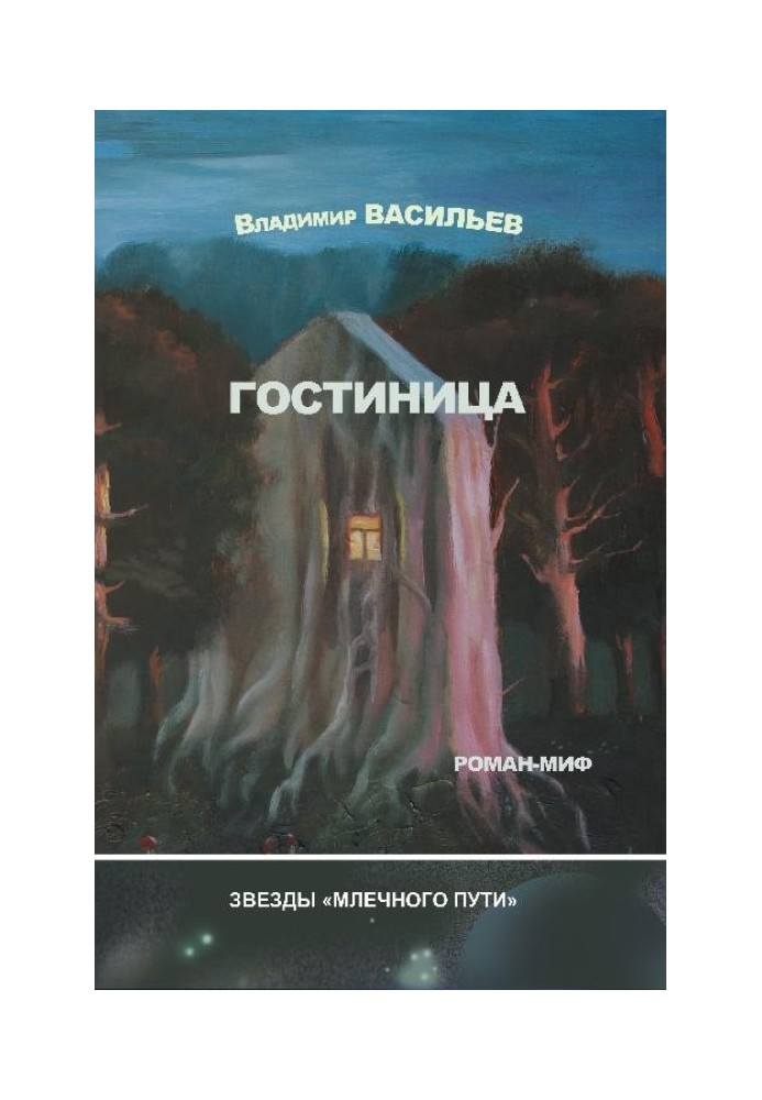 Гостиница