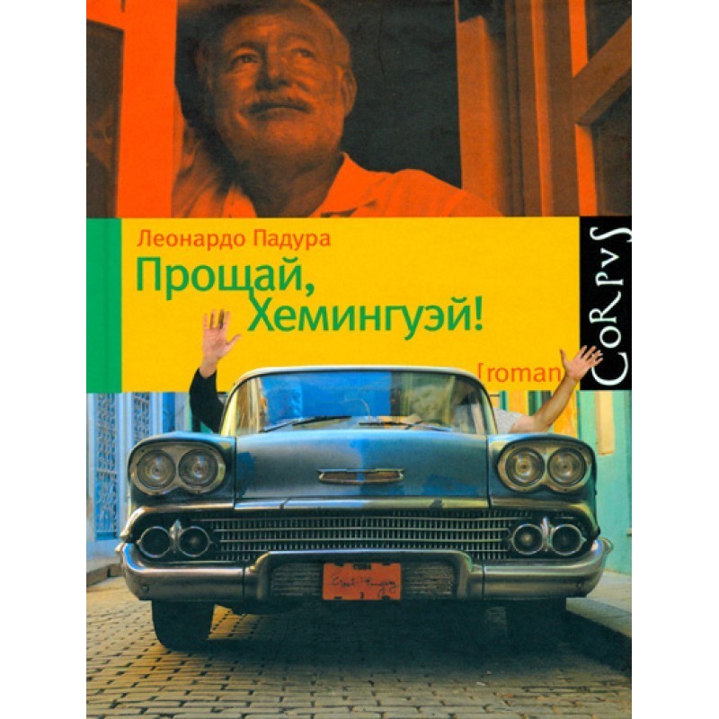 Goodbye Hemingway!