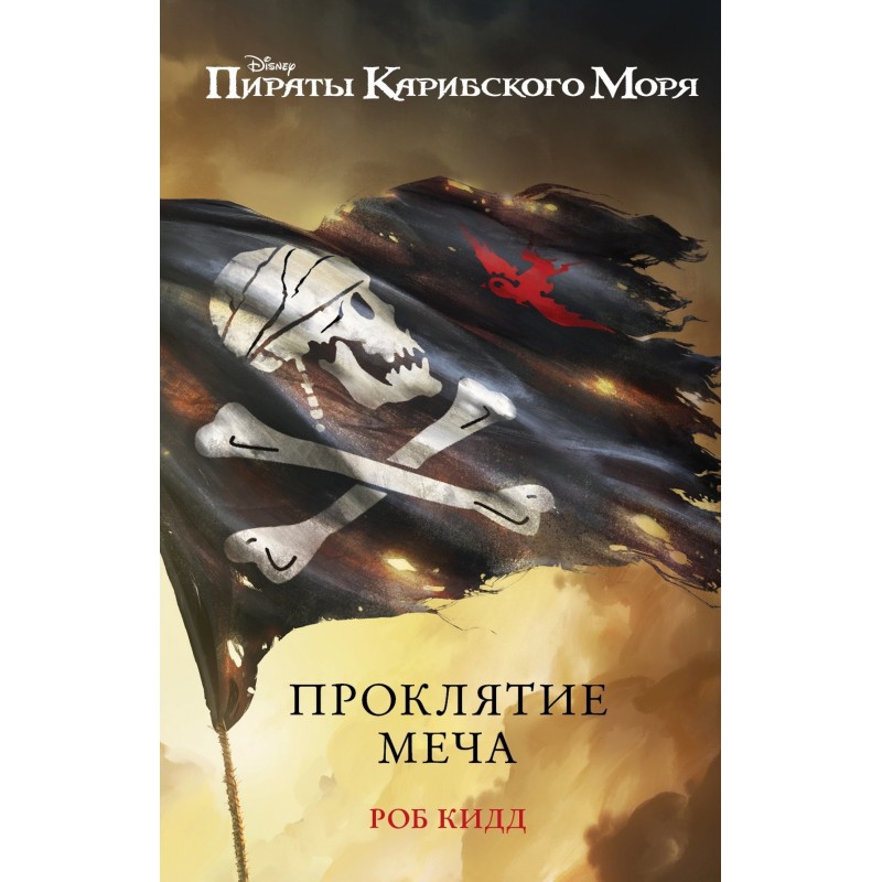 Прокляття меча
