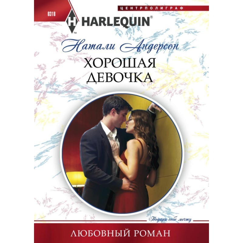 Гарна дівчинка