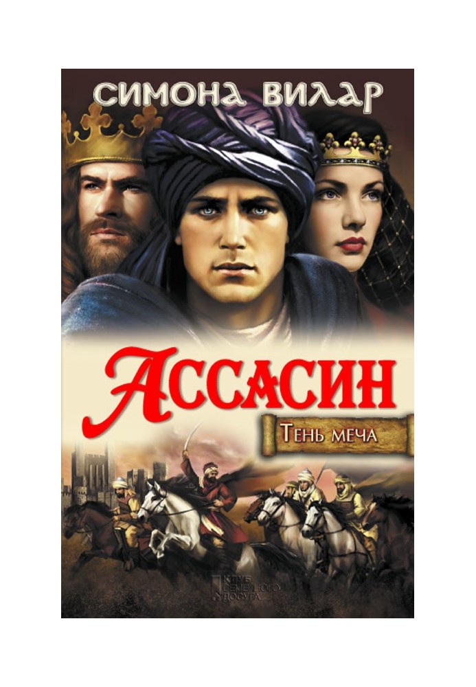Ассасін