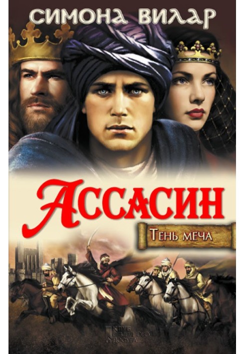 Ассасін