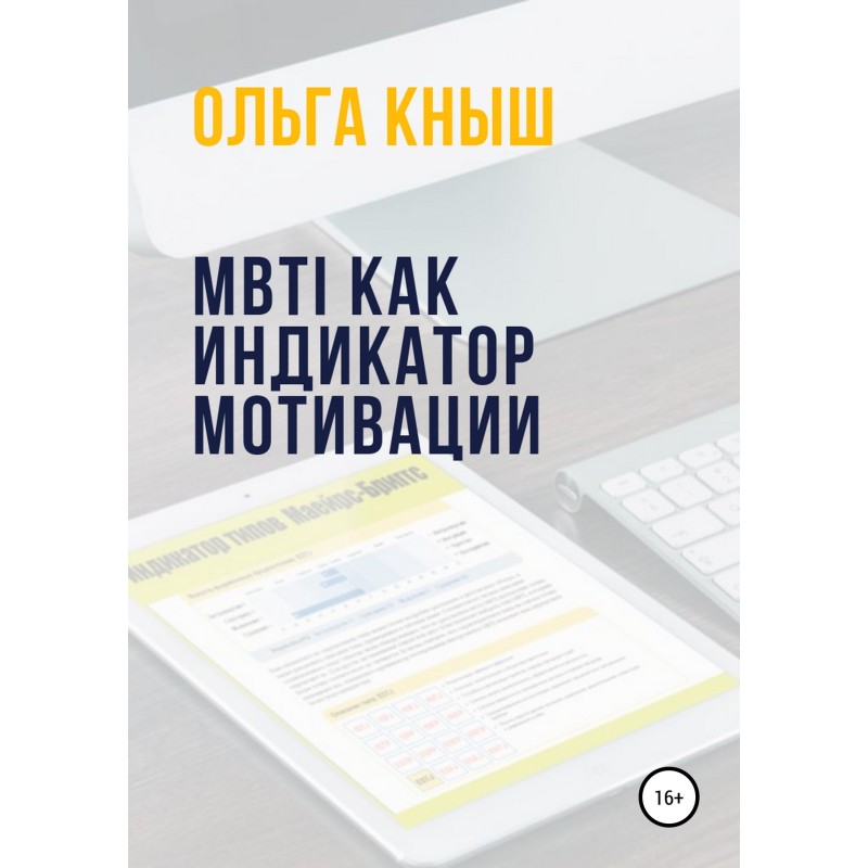 MBTI as an indicator of...