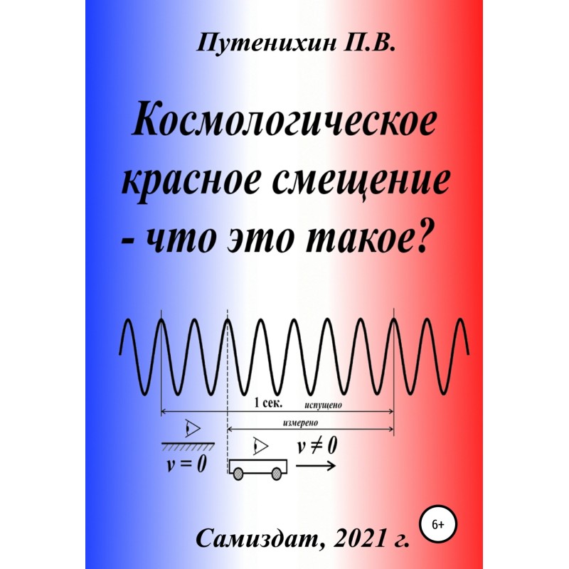 Космологическое красное...