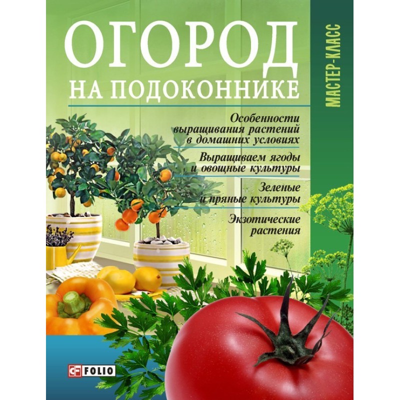 Vegetable garden on the...