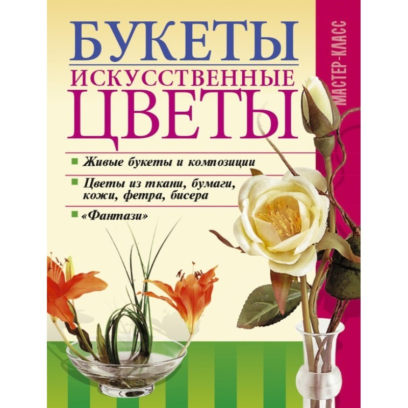 Bouquets. Artificial flowers