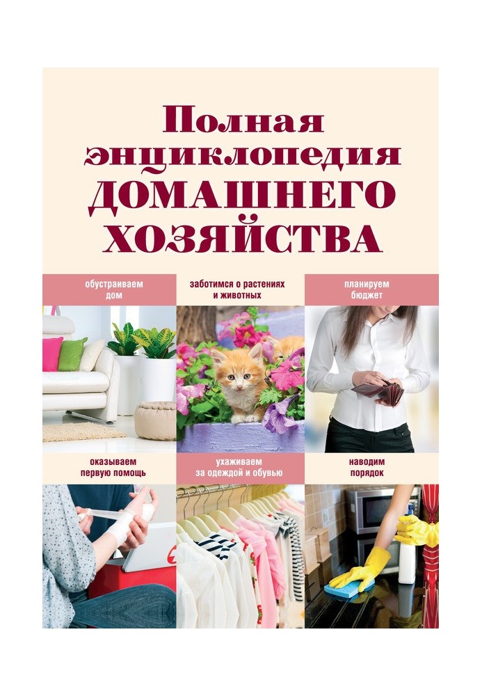 The Complete Housekeeping Encyclopedia