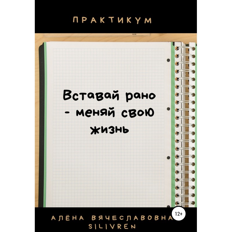 Get up early - change your...