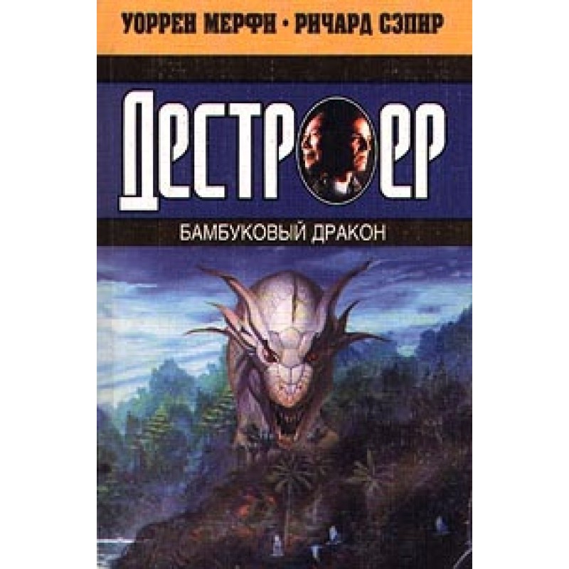 Бамбуковый дракон