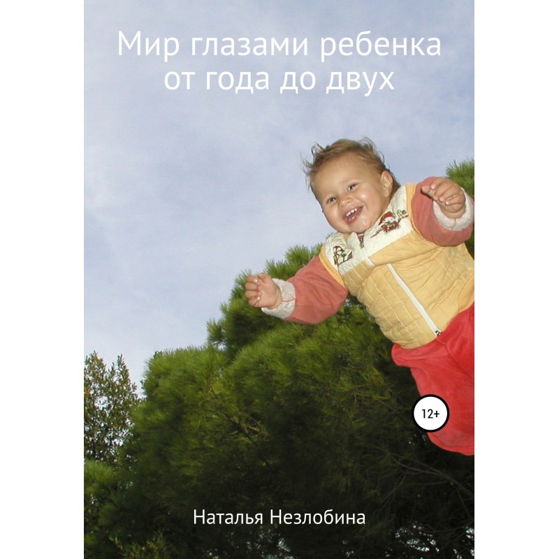 The world through the eyes...