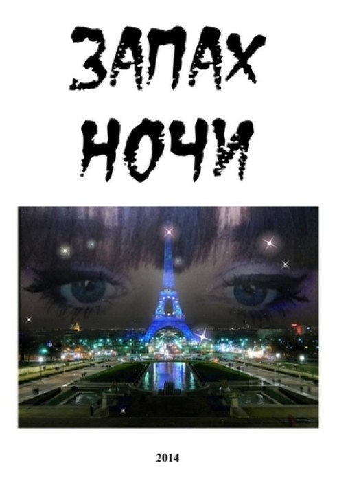 The smell of the night